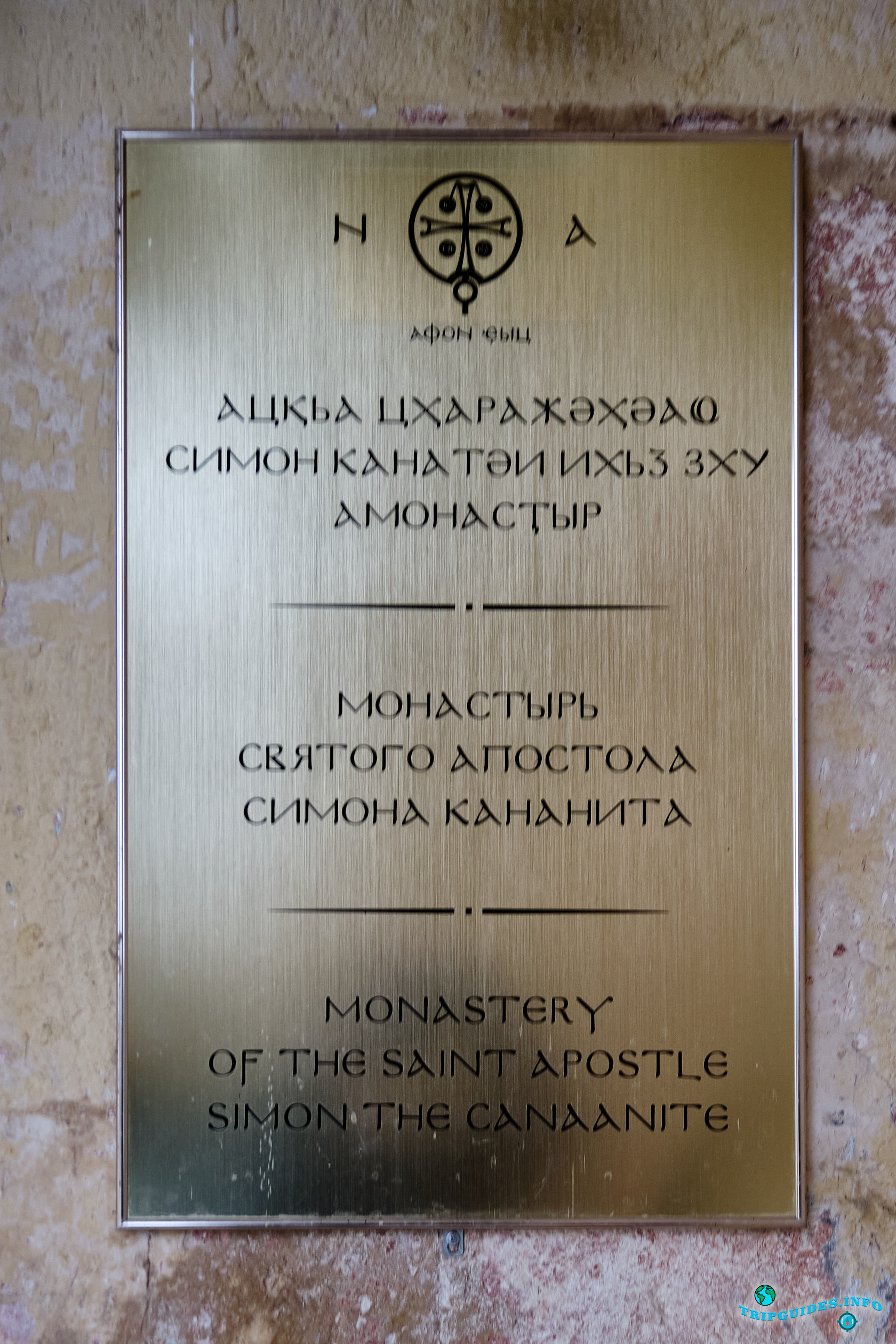Фото №12 - Табличка на входе в Новоафонский монастырь в Абхазии