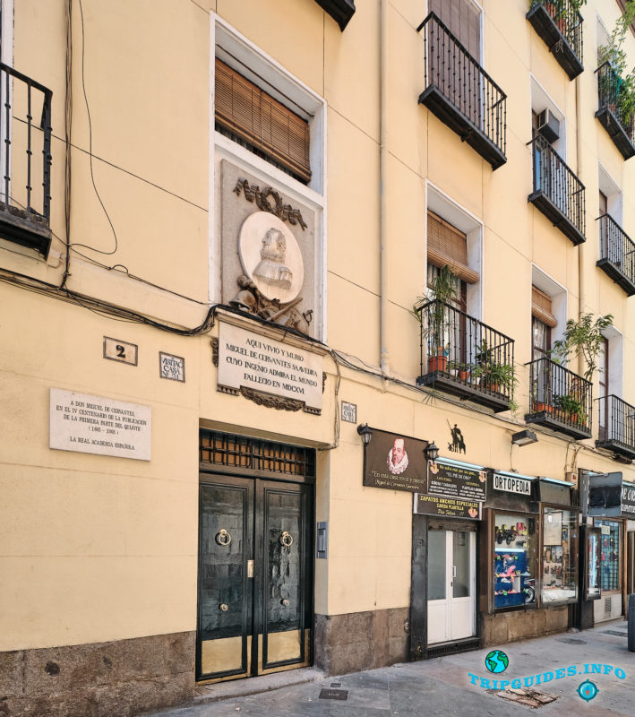 Дом Сервантеса в Мадриде - столица Испании