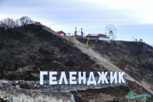 Отдых в России - Геленджик - Парк Олимп