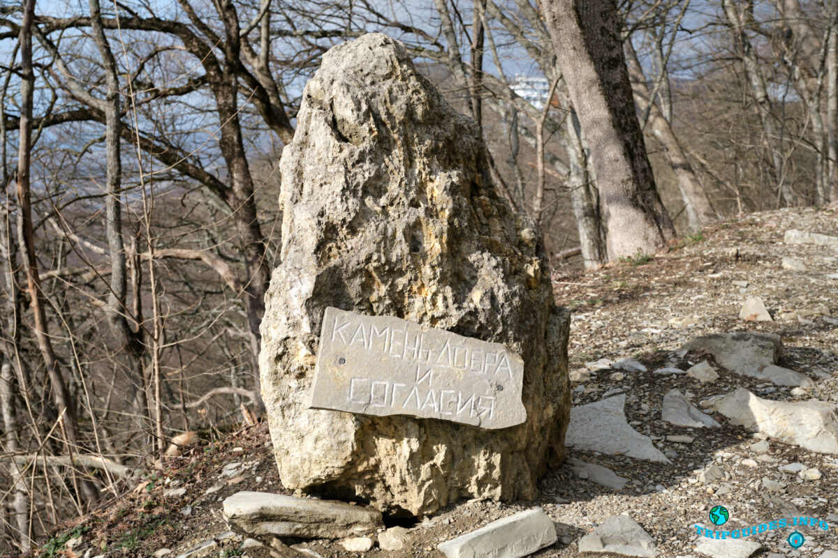 Камень добра и согласия - Аллея сказок в Верхнем парке Сафари-парка Геленджик
