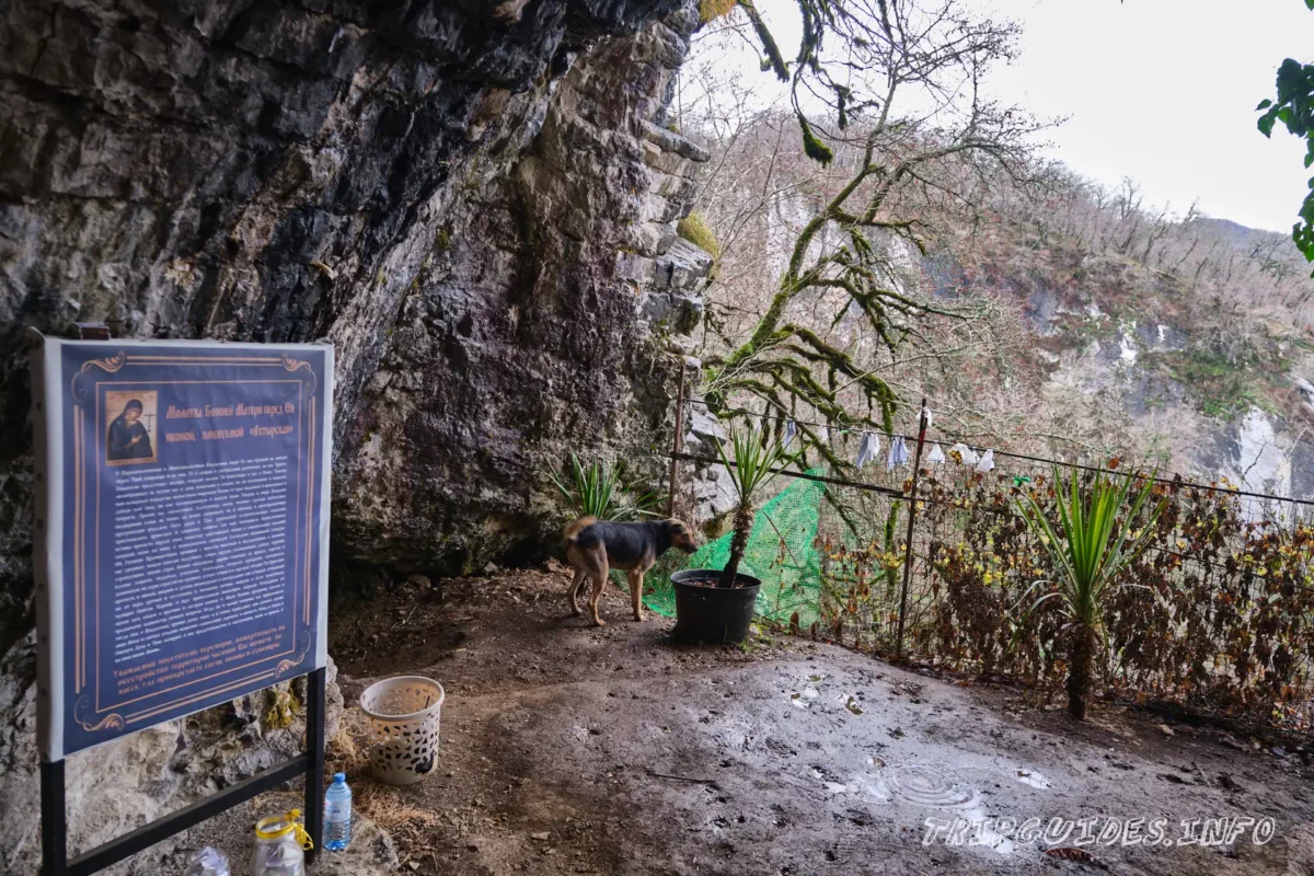 Ахштырская пещерная икона