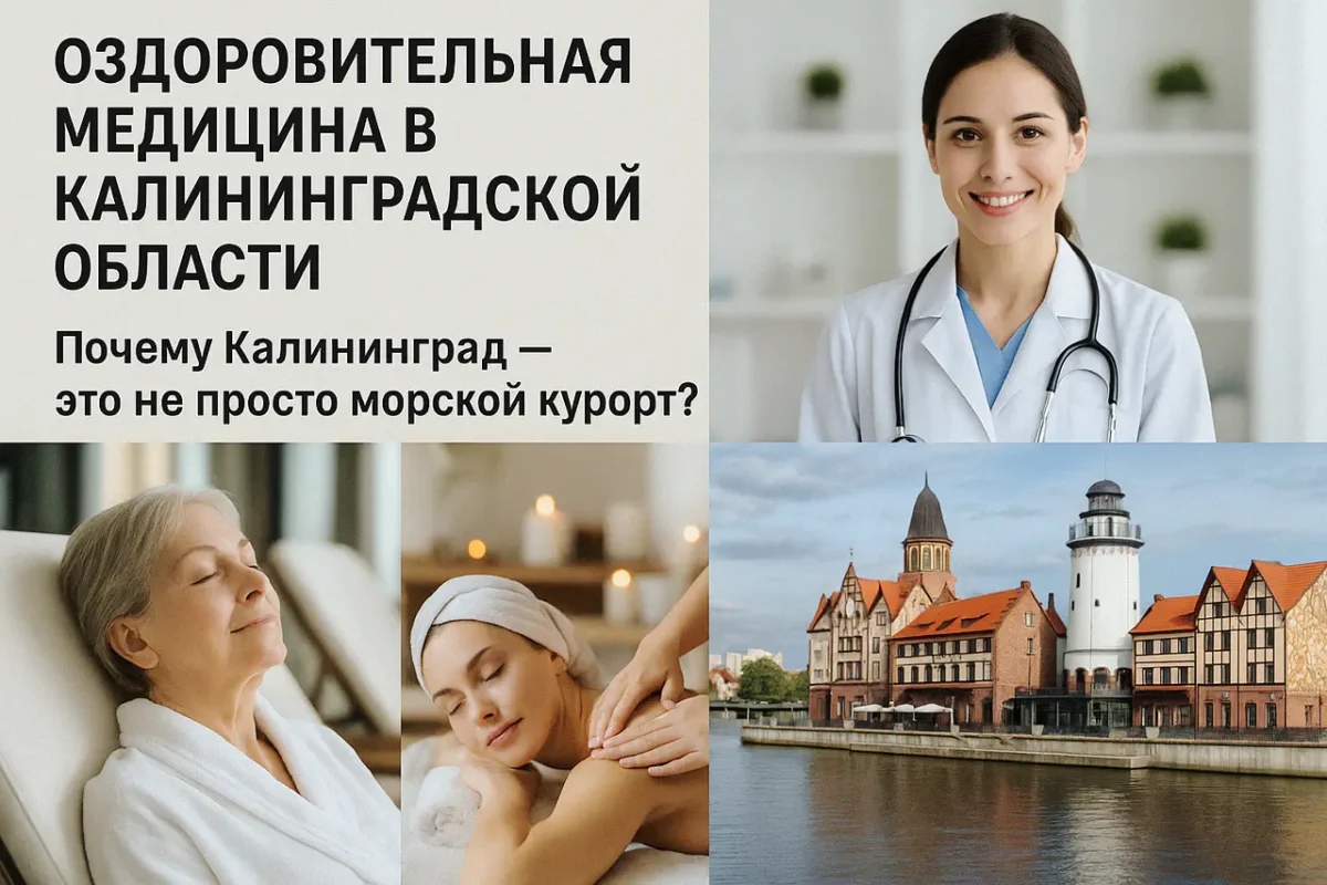 Почему Калининград — это не просто морской курорт